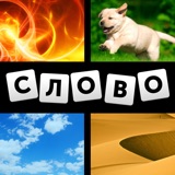 4 фотки 1 слово app icon