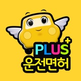 운전면허 PLUS - 운전면허 필기시험(2026최신판) app icon